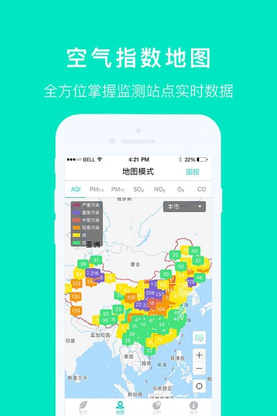 墨迹空气质量发布平台软件截图2