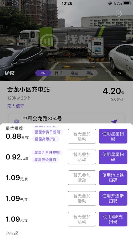 找桩科技移动充电软件截图2