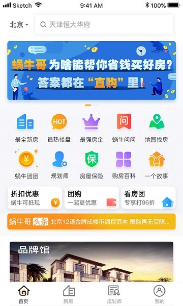 蜗牛哥新房找房软件截图1