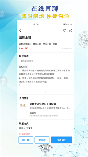 珠宝人才网官方版软件截图3