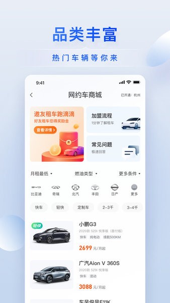 小桔有车网约车商城软件截图1