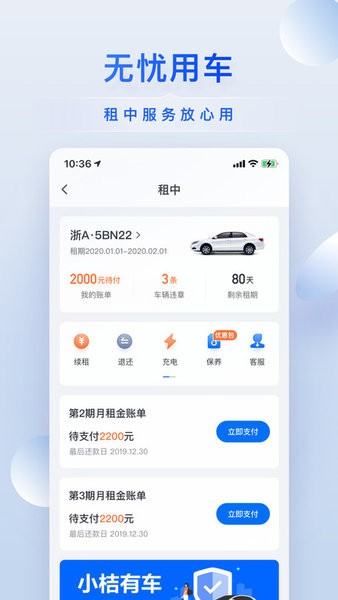 小桔有车网约车商城软件截图2