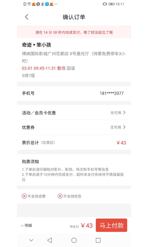 博纳影城影讯软件截图1