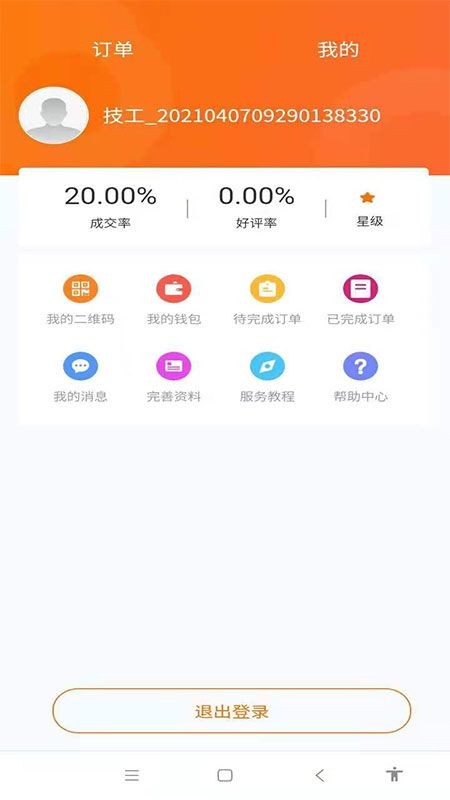 家极修师傅端软件截图0