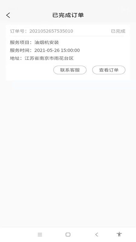 家极修师傅端软件截图3