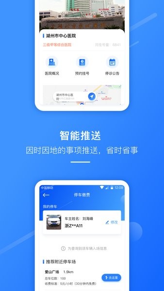 湖州掌上通官方版软件截图0