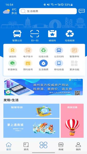 湖州掌上通官方版软件截图1