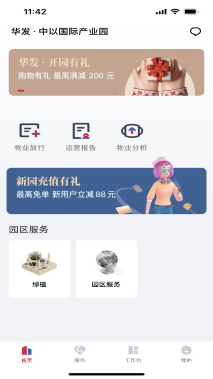 华发V+软件截图0