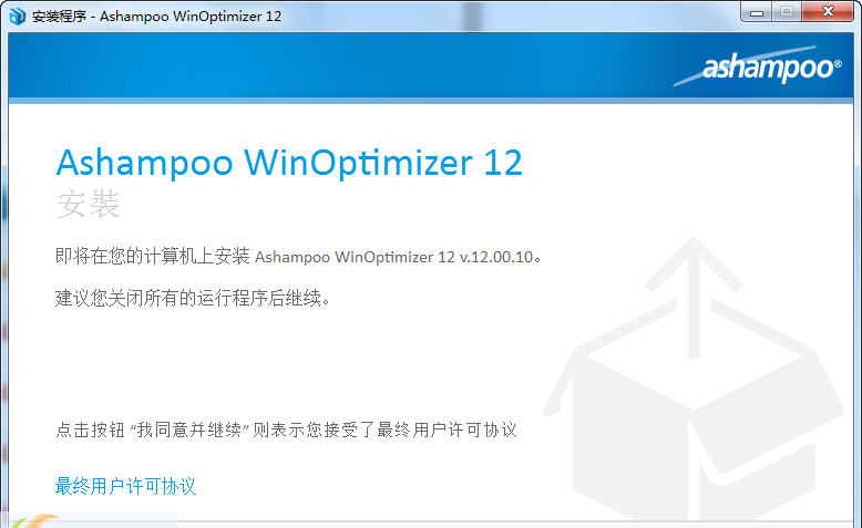 Ashampoo WinOptimizer 2019下载