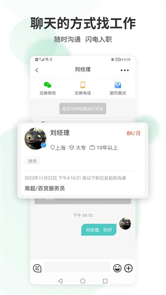 上海直聘网软件截图3