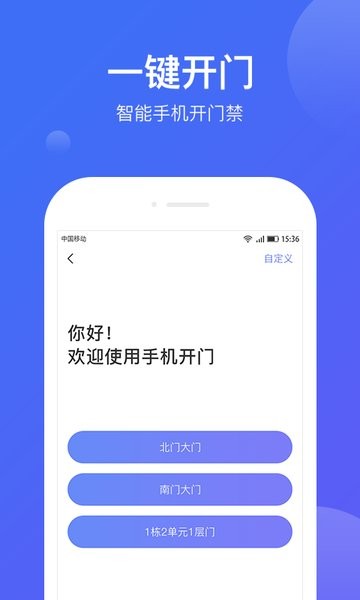 华润悦家智能手机开门禁软件截图3