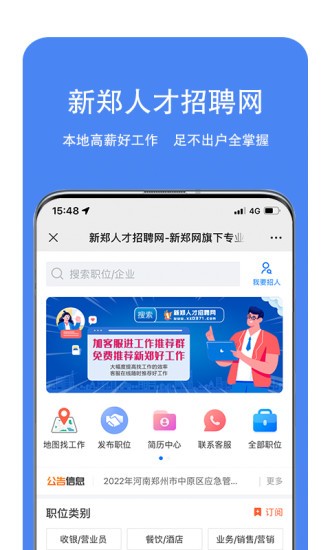 新郑人才网软件软件截图0