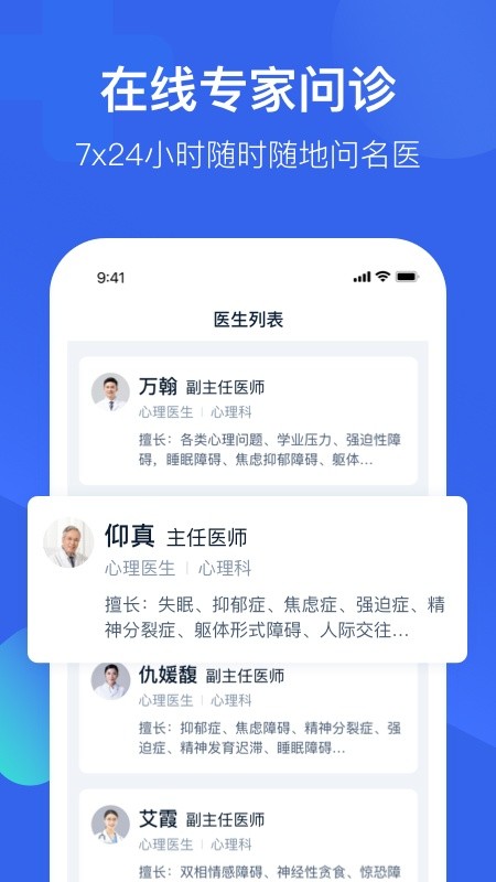 壹点灵心理医生软件软件截图2