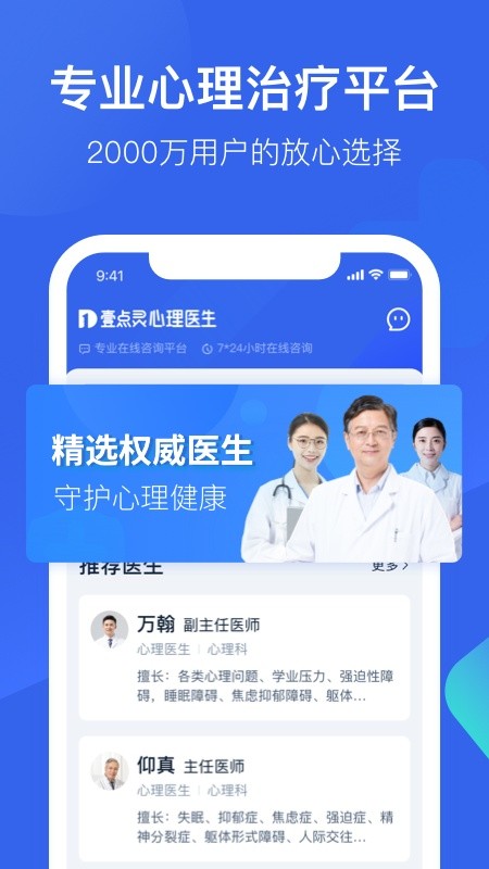 壹点灵心理医生软件软件截图3