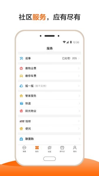 一应生活app一键开门软件截图0