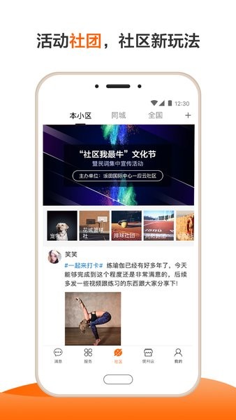 一应生活app一键开门软件截图1