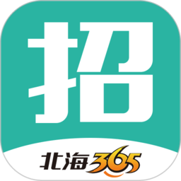 北海365招聘信息网