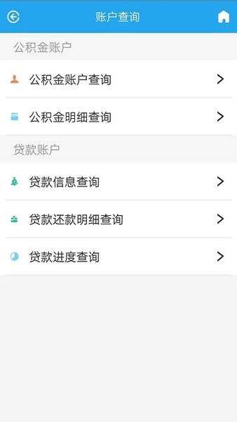 衡水住房公积金app软件截图2