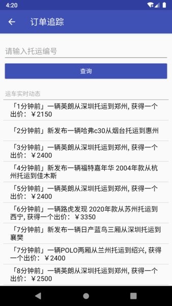 轿车托运软件软件截图3