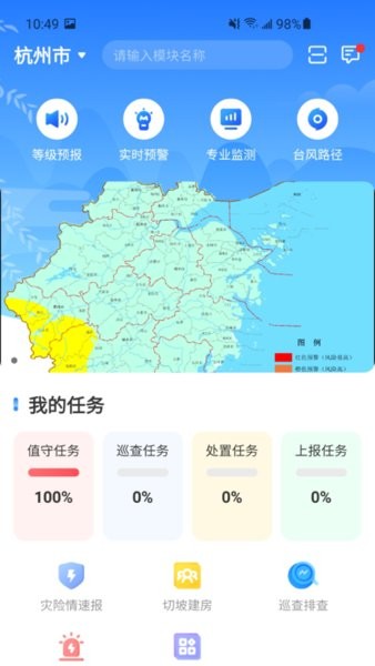 浙江地灾智防官方版软件截图2