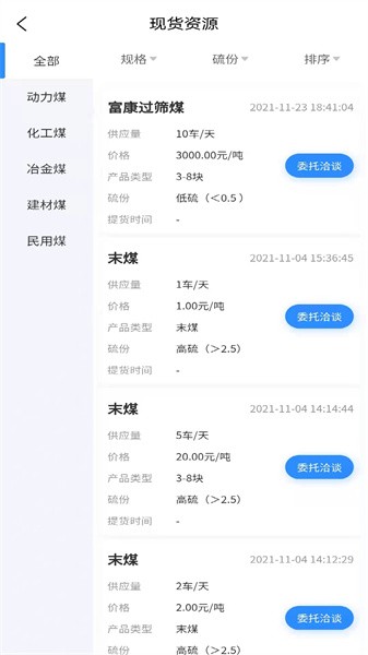 山西无烟煤网软件截图2