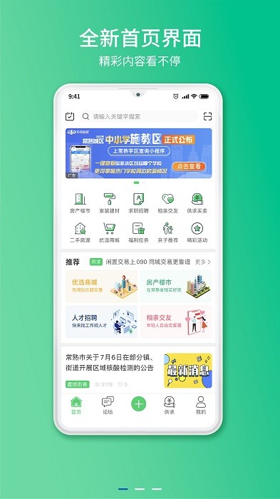 常熟零距离app软件截图2