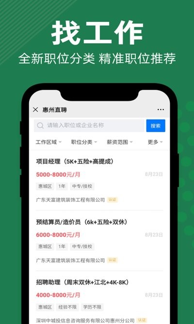 惠州直聘app软件截图2