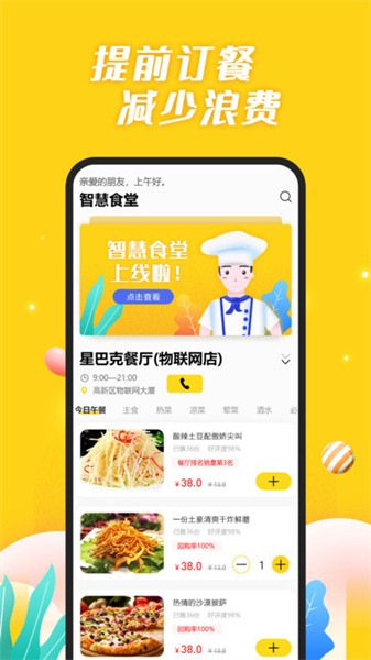 智慧食堂软件软件截图3