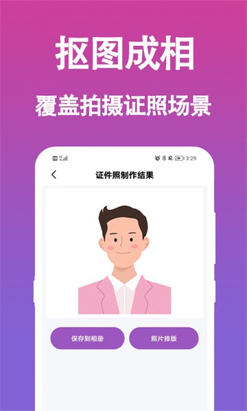 生成证件照app软件截图1