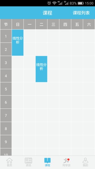 翻转校园最新版软件截图0