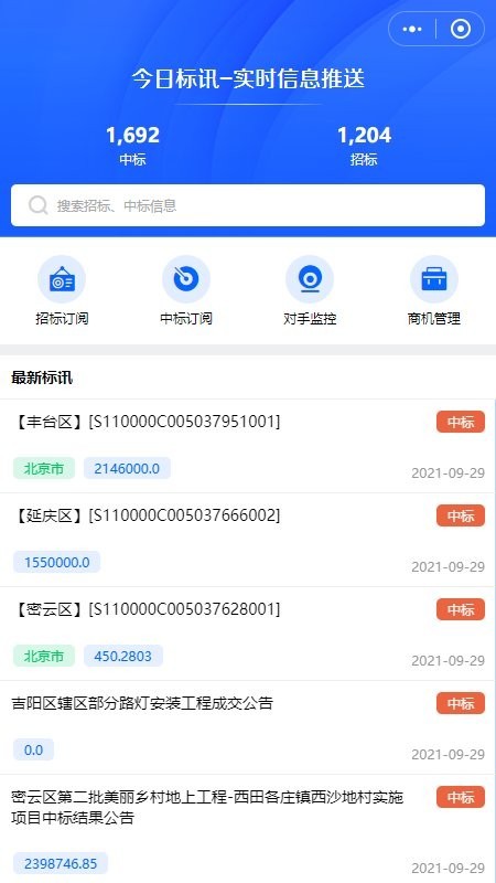 企业诚信通最新版软件截图2