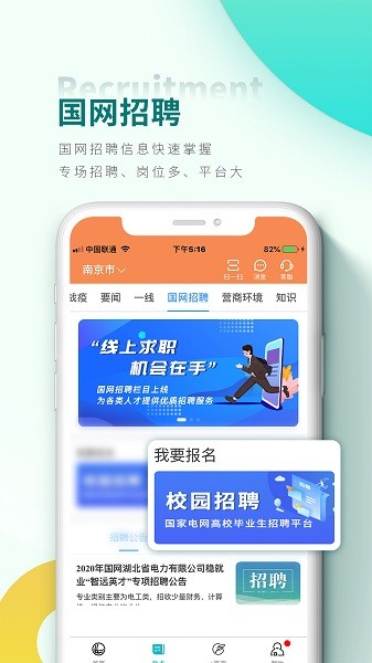 掌上电力居民版app(网上国网)软件截图0