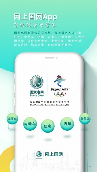 掌上电力居民版app(网上国网)软件截图2