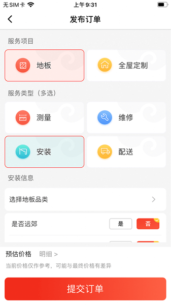 大圣小匠安装服务平台软件截图2