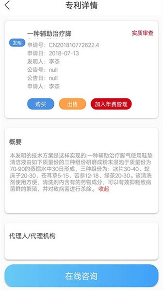 专利查询软件软件截图2