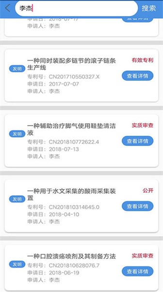 专利查询软件软件截图3