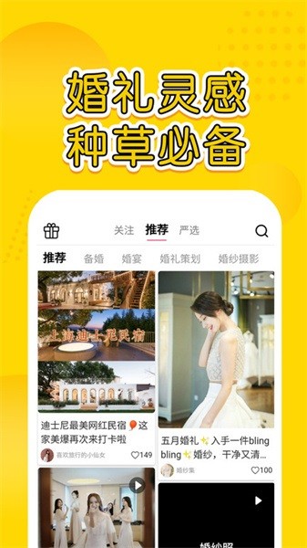 星阑婚礼软件软件截图0