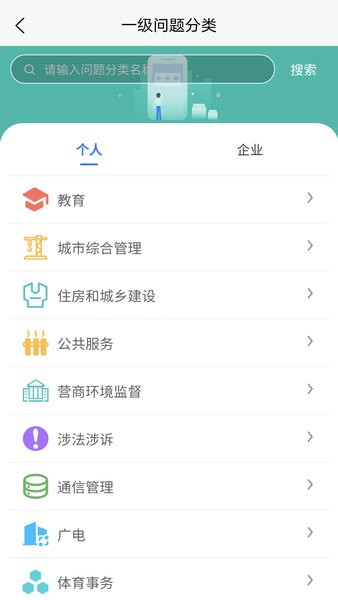 沈阳市民热线12345 app软件截图1