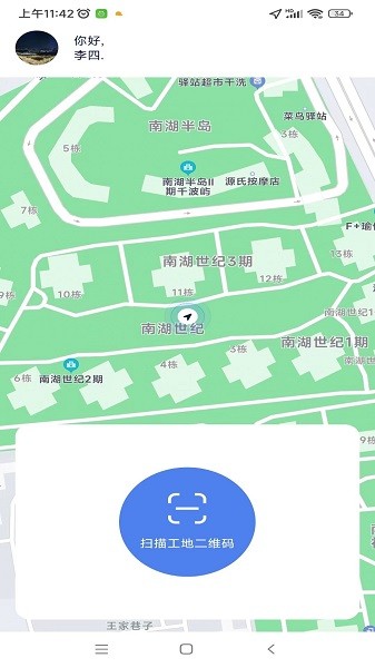 工地转转软件软件截图1