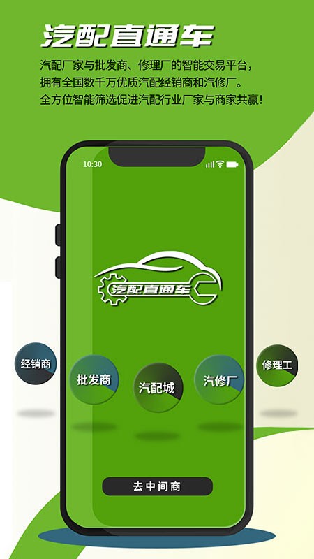 汽配直通车软件截图2