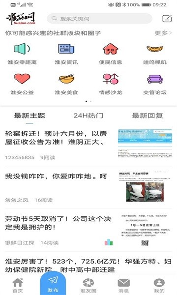 淮安网手机版软件截图2