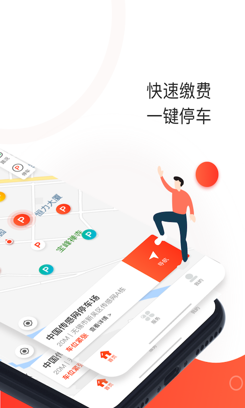 黄石停车app软件截图0