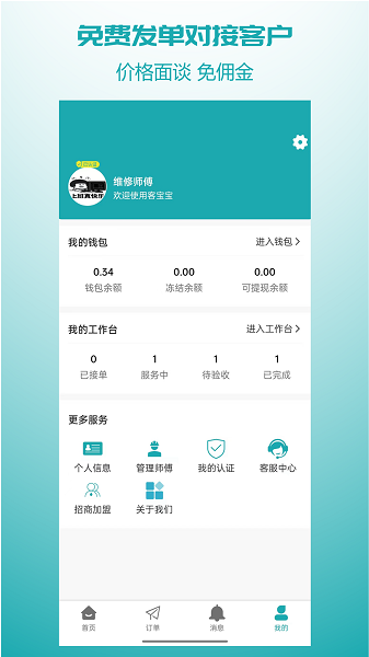 客宝宝师傅端软件截图2