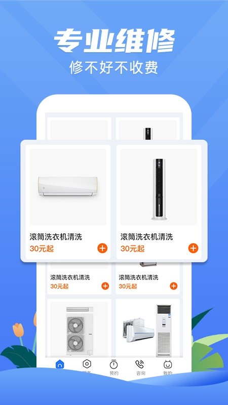 一步到家空调维修软件软件截图2