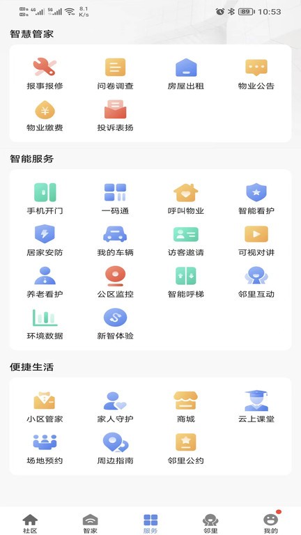 好智生活软件截图2