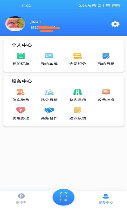 宜春停车软件软件截图1