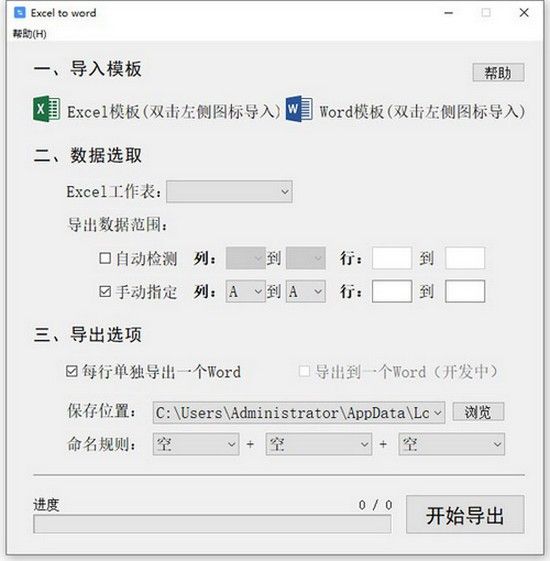 Excel to word(Excel转word工具)下载