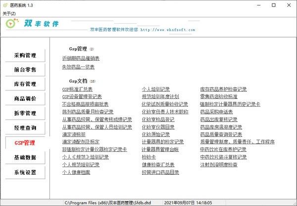 双丰医药管理系统下载