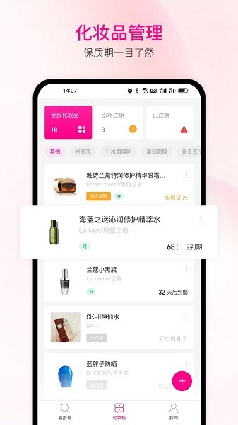 查妆助手软件软件截图1