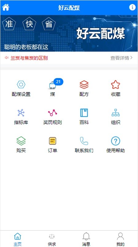 好云配煤软件截图3